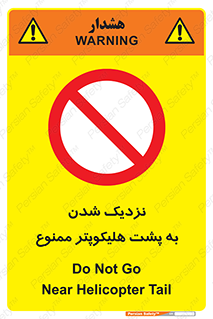 don’t , فاصله ایمن , عقب بالگرد , رعایت , 