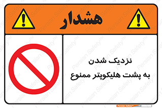 don’t , فاصله ایمن , عقب بالگرد , رعایت , 