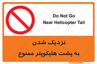 don’t , فاصله ایمن , عقب بالگرد , رعایت , 