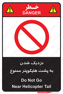 don’t , فاصله ایمن , عقب بالگرد , رعایت , 