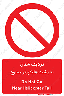 don’t , فاصله ایمن , عقب بالگرد , رعایت , 