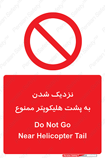 don’t , فاصله ایمن , عقب بالگرد , رعایت , 