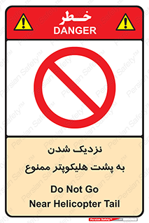 don’t , فاصله ایمن , عقب بالگرد , رعایت , 