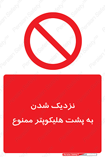 don’t , فاصله ایمن , عقب بالگرد , رعایت , 