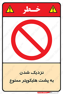 don’t , فاصله ایمن , عقب بالگرد , رعایت , 