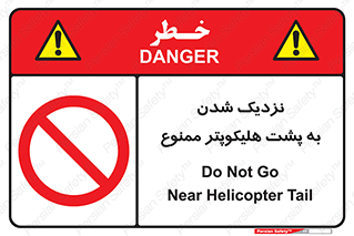 don’t , فاصله ایمن , عقب بالگرد , رعایت , 
