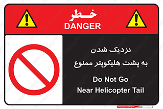 don’t , فاصله ایمن , عقب بالگرد , رعایت , 