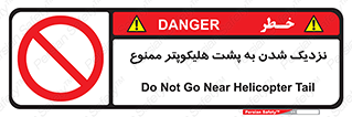 don’t , فاصله ایمن , عقب بالگرد , رعایت , 