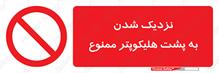 don’t , فاصله ایمن , عقب بالگرد , رعایت , 