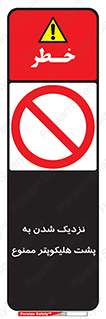 don’t , فاصله ایمن , عقب بالگرد , رعایت , 