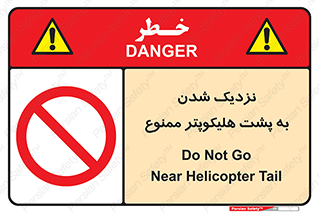 don’t , فاصله ایمن , عقب بالگرد , رعایت , 