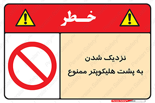 don’t , فاصله ایمن , عقب بالگرد , رعایت , 