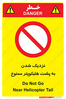 don’t , فاصله ایمن , عقب بالگرد , رعایت , 