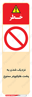 don’t , فاصله ایمن , عقب بالگرد , رعایت , 