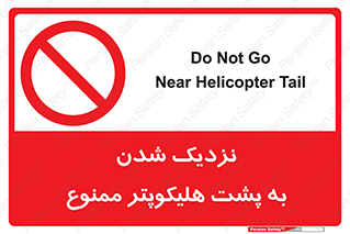 don’t , فاصله ایمن , عقب بالگرد , رعایت , 