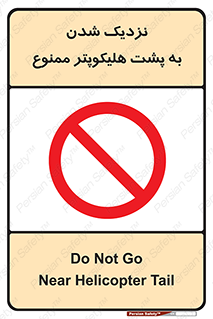 don’t , فاصله ایمن , عقب بالگرد , رعایت , 