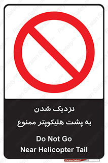 don’t , فاصله ایمن , عقب بالگرد , رعایت , 