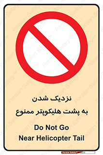 don’t , فاصله ایمن , عقب بالگرد , رعایت , 