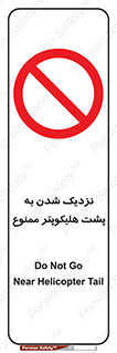 don’t , فاصله ایمن , عقب بالگرد , رعایت , 