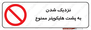don’t , فاصله ایمن , عقب بالگرد , رعایت , 