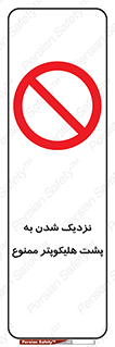 don’t , فاصله ایمن , عقب بالگرد , رعایت , 