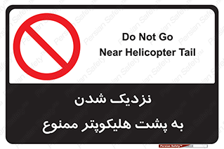 don’t , فاصله ایمن , عقب بالگرد , رعایت , 