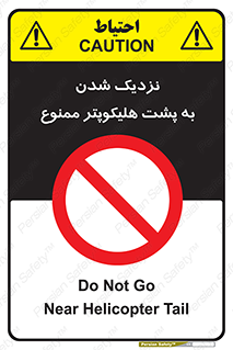 don’t , فاصله ایمن , عقب بالگرد , رعایت , 