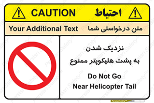 don’t , فاصله ایمن , عقب بالگرد , رعایت , 