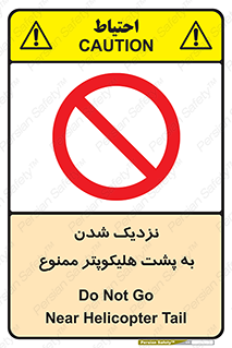 don’t , فاصله ایمن , عقب بالگرد , رعایت , 