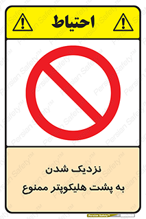 don’t , فاصله ایمن , عقب بالگرد , رعایت , 
