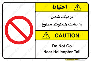 don’t , فاصله ایمن , عقب بالگرد , رعایت , 