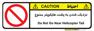 don’t , فاصله ایمن , عقب بالگرد , رعایت , 