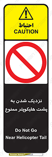 don’t , فاصله ایمن , عقب بالگرد , رعایت , 