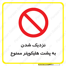 don’t , فاصله ایمن , عقب بالگرد , رعایت , 