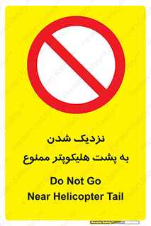 don’t , فاصله ایمن , عقب بالگرد , رعایت , 