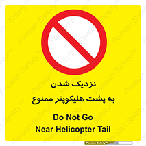 don’t , فاصله ایمن , عقب بالگرد , رعایت , 