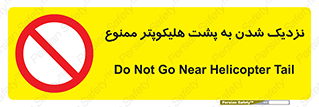 don’t , فاصله ایمن , عقب بالگرد , رعایت , 