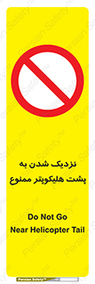 don’t , فاصله ایمن , عقب بالگرد , رعایت , 