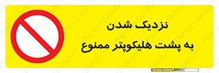 don’t , فاصله ایمن , عقب بالگرد , رعایت , 