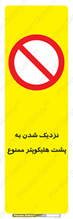 don’t , فاصله ایمن , عقب بالگرد , رعایت , 