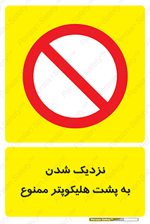 don’t , فاصله ایمن , عقب بالگرد , رعایت , 