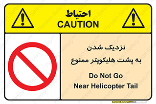 don’t , فاصله ایمن , عقب بالگرد , رعایت , 