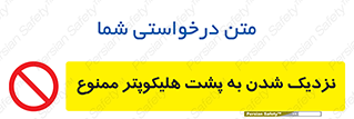 don’t , فاصله ایمن , عقب بالگرد , رعایت , 