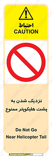 don’t , فاصله ایمن , عقب بالگرد , رعایت , 