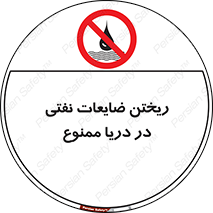 don’t , اضافات , دور ریختنی , در آب , 