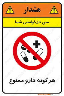  , استفاده از , همراه داشتن , دوا , 