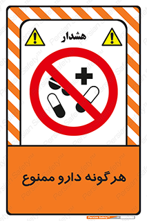 , استفاده از , همراه داشتن , دوا , 