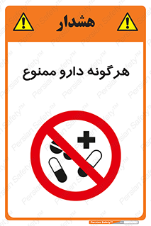  , استفاده از , همراه داشتن , دوا , 