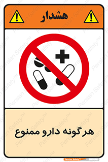  , استفاده از , همراه داشتن , دوا , 