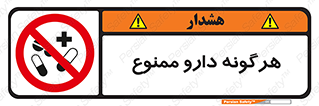  , استفاده از , همراه داشتن , دوا , 